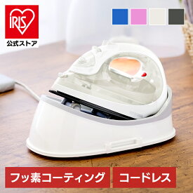 アイロン アイリスオーヤマ コードレスアイロン SIR-04CL-P・SIR-04CL-Aコードレス 軽量 フッ素コート ケース付き スチームショット 霧吹き機能 温度ヒューズ ピンク ブルー[安心延長保証対象]