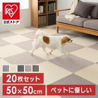 【20枚】カーペット マット 正方形 消臭タイルカーペット 50×50 TKP-SS50ラグ 抗菌・防臭 ペット 子供部…