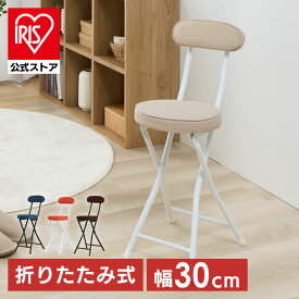 椅子 折りたたみ おしゃれ スツール 送料無料 チェア 北欧 アンティーク クッション 収納 丸椅子 丸イス 折りたたみチェア 折りたたみ椅子 休憩 背もたれ 玄関 キッチン 台所 腰掛け インテリア リビング コンパクト