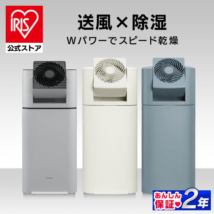 楽天市場】【訳あり】【公式店限定2年保証】除湿機 アイリスオーヤマ 