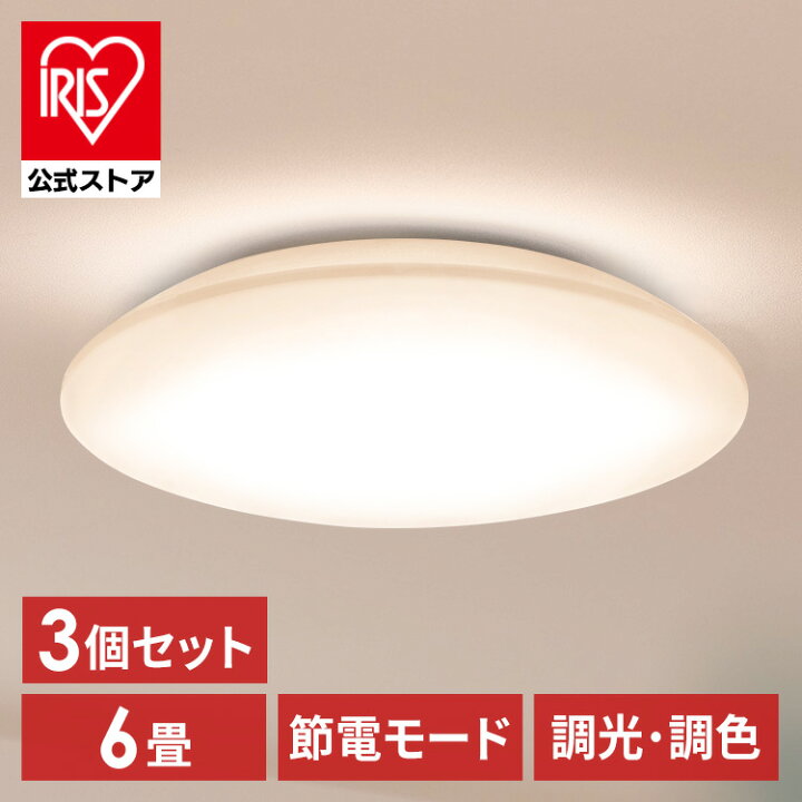 楽天市場】【3個セット】シーリングライト LED 6畳用 LEDシーリング 