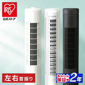 【選べる3タイプ】扇風機 タワーファン アイリスオーヤマ 上下ルーバー リビング扇風機 ファン スリム縦型 省スペース コンパクト 首振り リビング ダイヤル式 DCモーター ホワイト【iris_dl02】