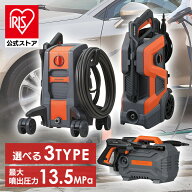 【公式店限定2年保証】 高圧洗浄機 アイリスオーヤマ コンパクト 高圧 強力 ハイパワー パワフル 高圧洗…