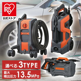 【公式店限定2年保証】 高圧洗浄機 アイリスオーヤマ コンパクト 高圧 強力 ハイパワー パワフル 高圧洗浄 小型 家庭用 掃除 クリーナー 軽量 節水 時短 ベンチ 水圧 噴射 水道直結式 洗車 ベランダ FBN-502 FBN-701 FBN-702-D [安心延長保証対象]