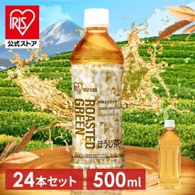 【24本】お茶 ほうじ茶 水分補給 水分 スポーツ アイリスほうじ茶500ml 【代引不可】