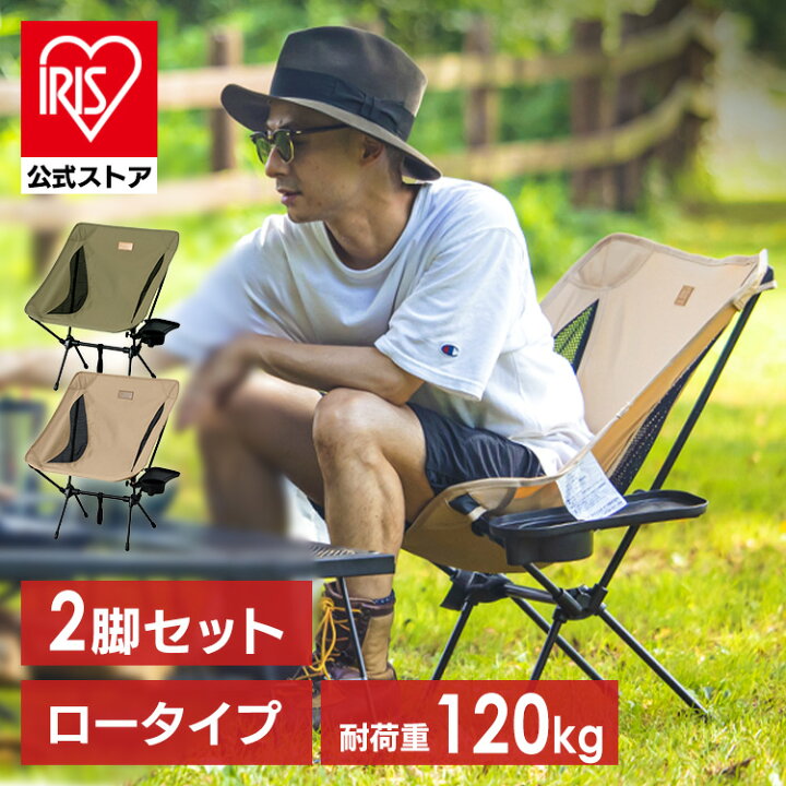 楽天市場】【2脚セット】キャンプチェア ロータイプ CC-LOW ベージュ  