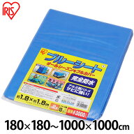 【選べる16サイズ】 ブルーシート 厚手 防水 #3000 ハトメ 3000 規格 防水シート 屋外 床 ベランダ 屋根 …