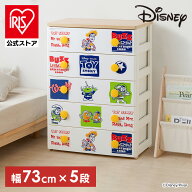 チェスト タンス 完成品 5段 幅73 ディズニー 収納ケース キッズチェスト プラスチック 子供 かわいい ト…