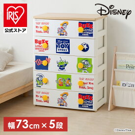 [エントリーでポイント最大10倍/スタンプラリー]チェスト タンス 完成品 5段 幅73 ディズニー 収納ケース キッズチェスト プラスチック 子供 かわいい トイストーリー 収納 アイリスオーヤマ NHG-W725TP *