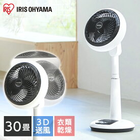 アイリスオーヤマ 扇風機 リビング サーキュレーター 18cm ホワイト 送料無料 サーキュレーター 扇風機 30畳 衣類乾燥 リビング 首振り 首ふり リモコン付 タイマー 送風 空気循環 換気 室内干し 部屋干し[安心延長保証対象]