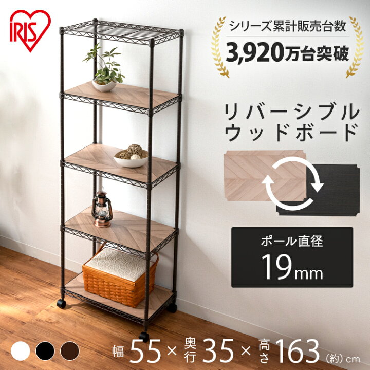 楽天市場 スチールラック 幅55 5段 メタルラック カラーメタルラック ウッドボード付き Cmm b 送料無料 カラーメタルラック ウッドボード付き スチールラック 収納 キッチン リビング おしゃれ アイリスオーヤマ 2nl アイリスプラザ 楽天市場店