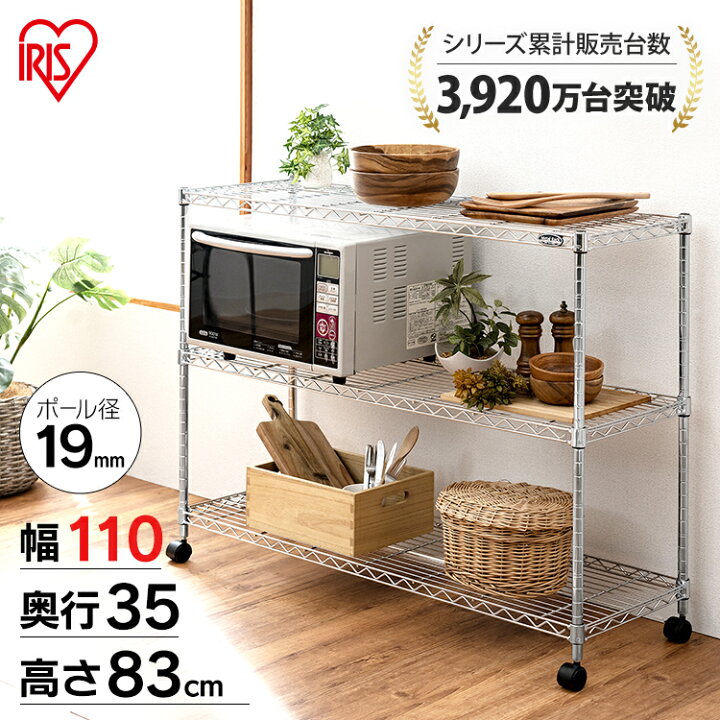 楽天市場】【あす楽】スチールラック 幅110 3段 メタルラック MTO-1108C 幅110×奥行35×高さ83cm 3段 キャスター サビにくい 収納 スチールラック キッチン 収納 キッチンラック オープンラック アイリスオーヤマ : アイリスプラザ 楽天市場店 楽天市場】【あす楽】スチールラック 幅110 3段 メタルラック MTO-1108C 幅110×奥行35×高さ83cm 3段 キャスター サビにくい 収納 スチールラック キッチン 収納 キッチンラック オープンラック アイリスオーヤマ : アイリスプラザ 楽天市場店