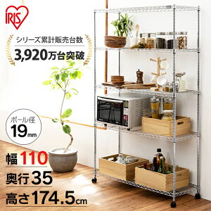 【公式】スチールラック メタルラック 5段 幅110 MTO-1118C 幅110×奥行35×高さ174.5 キャスター付き メタルシェルフ 家具 サビにくい キャスター 一人暮らし 家具 部屋 キッチンラック オープンラ