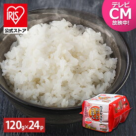 低温製法米のおいしいごはん 国産米100％ 120g×24パック パックご飯 120g パックごはん ご飯パック レトルトごはん パック米 米 白米 国産 おすすめ ギフト 酸味料不使用 保存食 備蓄 非常食 仕送り 一人暮らし 冷蔵不要 常温保存 アイリスオーヤマ