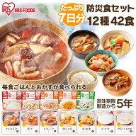 [エントリーで最大P10倍/スタンプラリー]非常食セット 5年保存 7日分 白米 アルファ米 ご飯 おかず 防災…