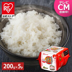 低温製法米のおいしいごはん 国産米100％ 200g×5パック パックご飯 200g パックごはん ご飯パック レトルトごはん パック米 米 白米 国産 おすすめ レンチン 湯煎 一人暮らし 酸味料不使用 保存食 備蓄 非常食 アイリスオーヤマ