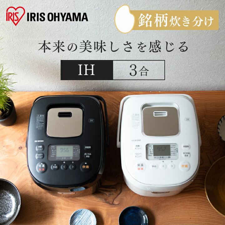 楽天市場】【公式】炊飯器 3合 一人暮らし IHジャー炊飯器 送料無料 IH 