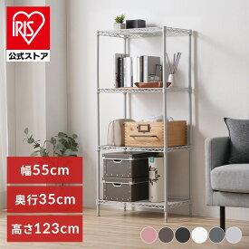 [エントリーで最大P10倍/スタンプラリー]【公式】スチールラック 4段 幅55cm メタルラック カラー カラーラック 収納 白 北欧 かわいい 新生活 棚 収納ラック 本棚 黒 ブラウン カラー シェルフ CMM-55124 アイリスオーヤマ