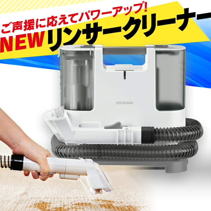 楽天市場】【公式】リンサークリーナー RNS-P10-W IC-FAC2PZ 