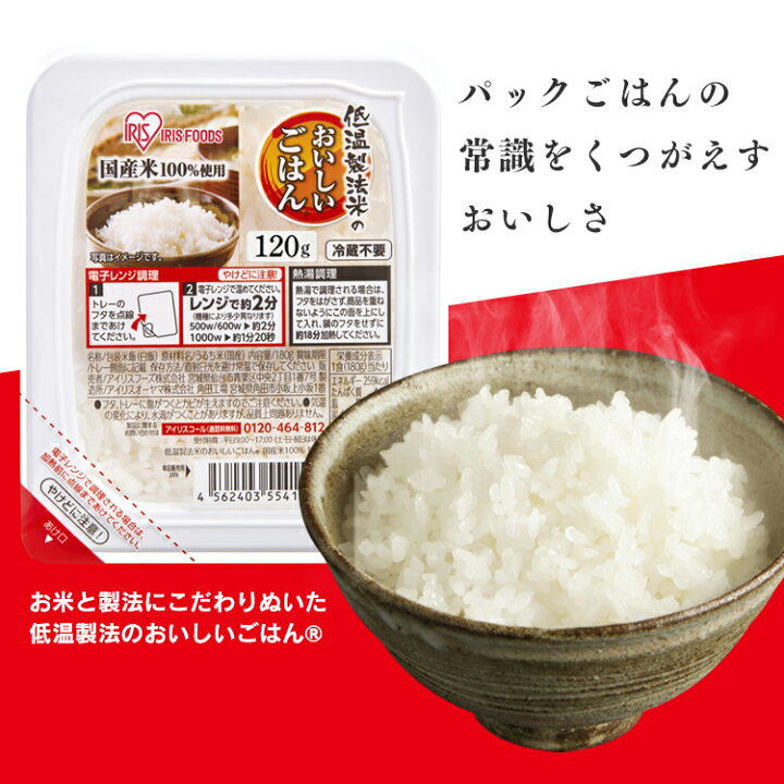 楽天市場】低温製法米のおいしいごはん 120g×3パック パックご飯 120g