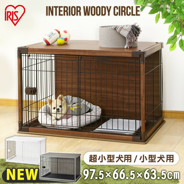 楽天市場 P10倍 4h限定1日時 犬 ケージ サークル インテリアウッディサークル ダークブラウン Piws 960 ペット ペットケージ ペットサークル 室内用 柵 ウッディーサークル ケージ ゲージ ウッディ サークル 犬 いぬ 木目 超小型犬 小型犬 簡単組み立て アイリス