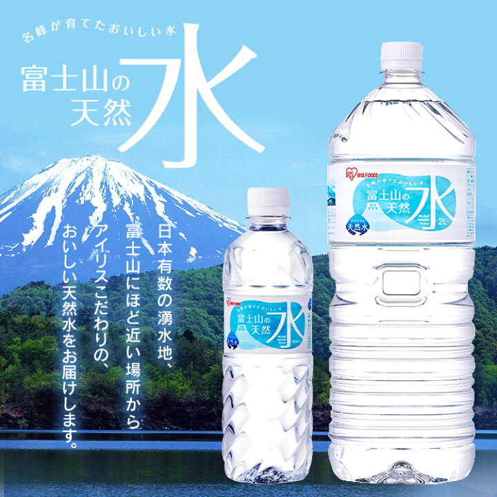楽天市場】水 ミネラルウォーター 500ml 富士山の天然水500ml×24本 富士山の天然水500ml 富士山の天然水 天然水500ml 富士山 水 ミネラルウォーター 天然水 24本 ケース 自然 みず 飲料 ウォーター アイリスオーヤマ【代引き不可】 : アイリスプラザ 楽天市場店 楽天市場】水 ミネラルウォーター 500ml 富士山の天然水500ml×24本 富士山の天然水500ml 富士山の天然水 天然水500ml 富士山 水 ミネラルウォーター 天然水 24本 ケース 自然 みず 飲料 ウォーター アイリスオーヤマ【代引き不可】 : アイリスプラザ 楽天市場店