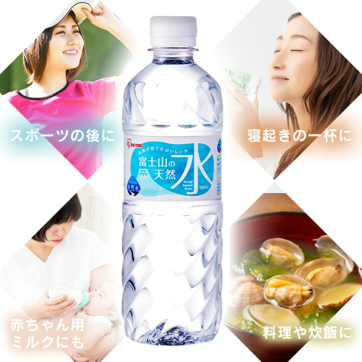 楽天市場 水 ミネラルウォーター 500ml 富士山の天然水500ml 24本 富士山の天然水500ml 富士山の天然水 天然水500ml 富士山 水 ミネラルウォーター 天然水 24本 ケース 自然 みず 飲料 ウォーター アイリスオーヤマ 代引き不可 アイリスプラザ 楽天市場店 楽天市場 水 ミネラルウォーター 500ml 富士山の天然水500ml 24本 富士山の天然水500ml 富士山の天然水 天然水500ml 富士山 水 ミネラルウォーター 天然水 24本 ケース 自然 みず 飲料 ウォーター アイリスオーヤマ 代引き不可 アイリスプラザ 楽天市場店