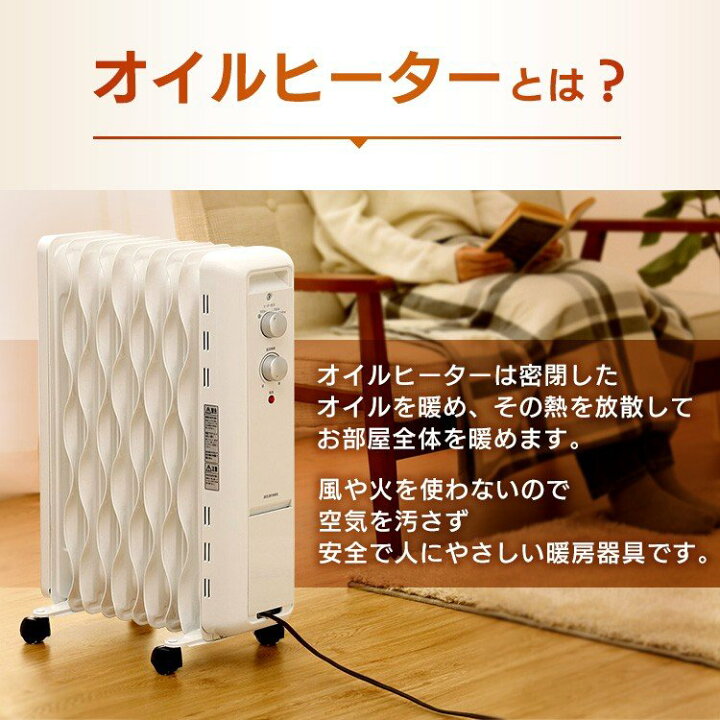 楽天市場】【公式】オイルヒーター 8畳 KIWHH-1212D-W ウェーブ型 