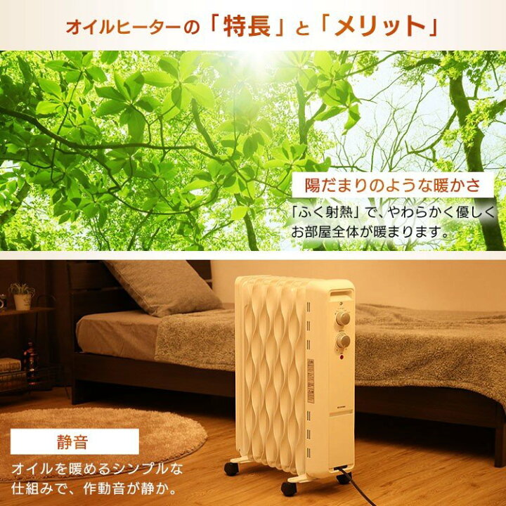 楽天市場】【公式】オイルヒーター 8畳 KIWHH-1212D-W ウェーブ型 
