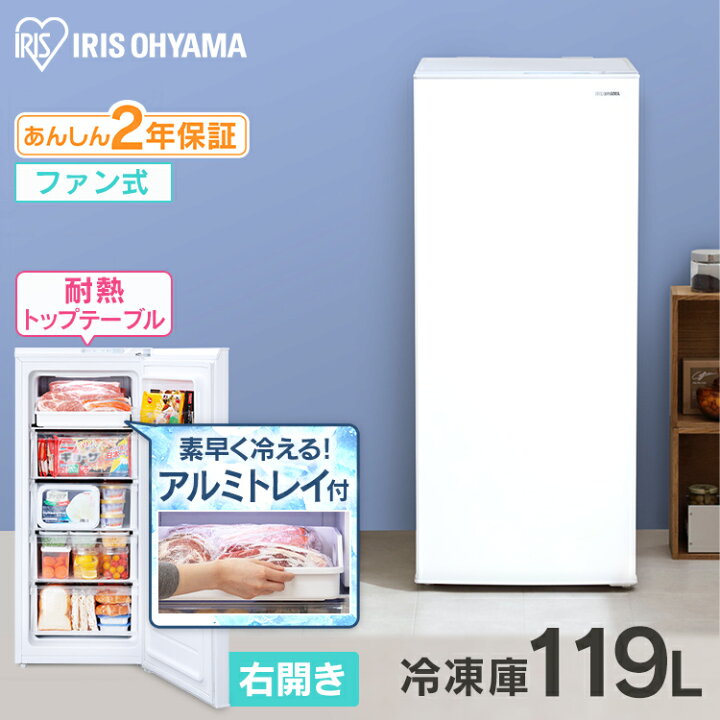 楽天市場】【先着300名 最大5,000円OFFクーポン】冷凍庫 アイリス 