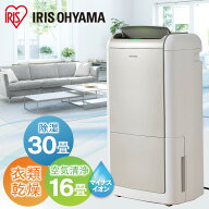 【選べる物干しセット】 除湿機 アイリスオーヤマ 衣類乾燥 空気清浄 コンプレッサー式 省エネ パワフル…