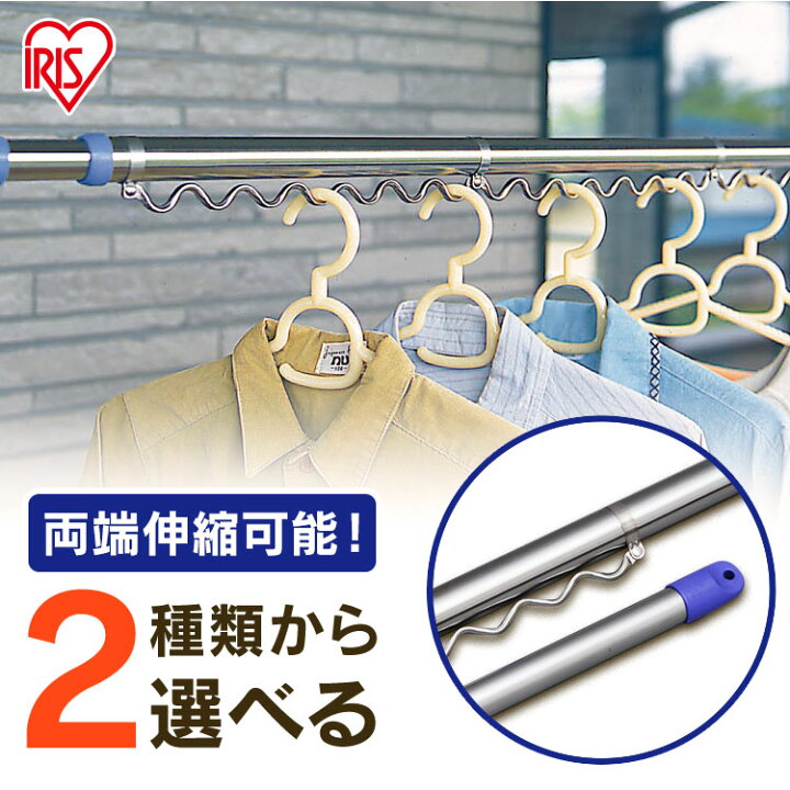 物干し竿 物干し 室内 物干しスタンド 屋内 おしゃれ アイリスオーヤマ ベランダ ステンレス物干し竿 ハンガー掛付き N Su 380h お気に入り