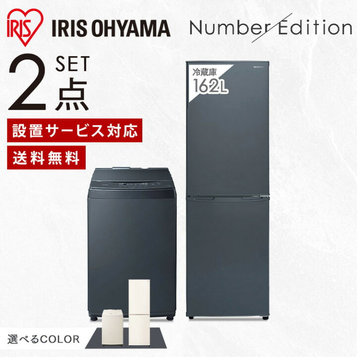 楽天市場】【公式】家電セット 一人暮らし 2点 新品 冷蔵庫 洗濯機 新 