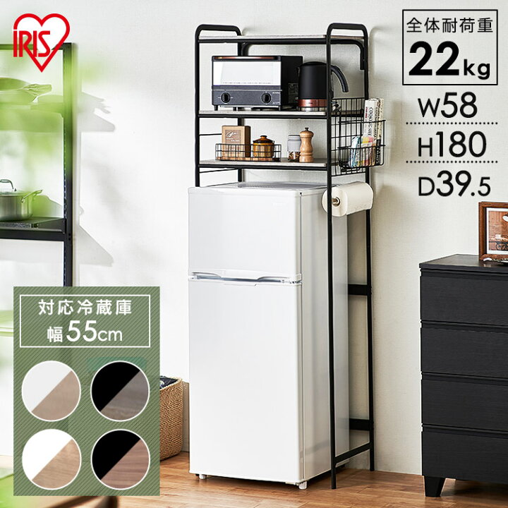 アイリスプラザ 冷蔵庫ラック 3段 幅59.5×奥行41×高さ180.5cm キッチン  