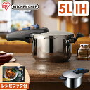 ＼特別価格！／【公式】片手圧力鍋 5L KAR-5L 送料無料 片手圧力鍋 5L 圧力鍋 片手 鍋 なべ ナベ 圧力 調理 調理器具 キッチン キッチン用品 キッチングッズ 料理 一人暮らし 新生活 おしゃれ プレゼント アイリスオーヤマ