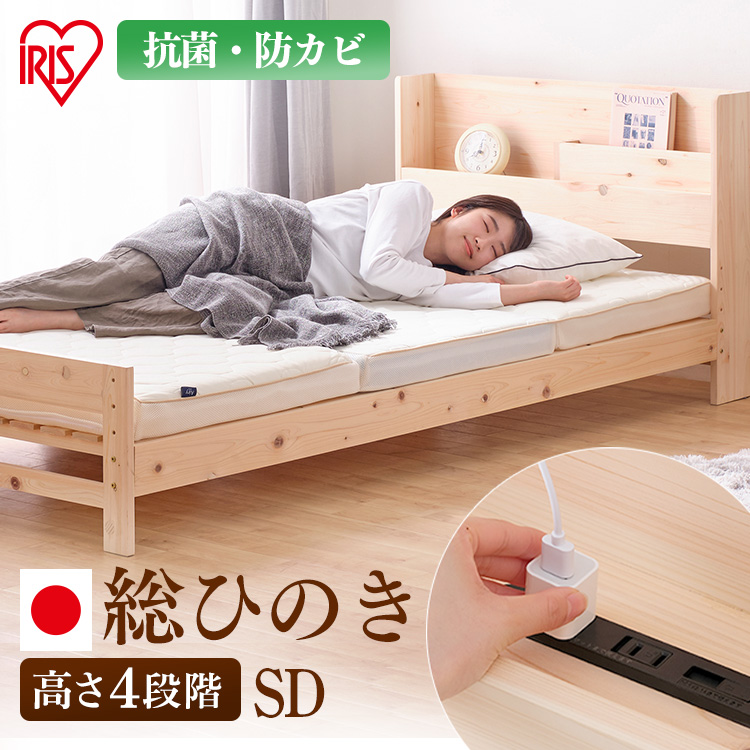 アイリスオーヤマ 総ヒノキすのこベッド HSBM-SD セミダブル (ベッド