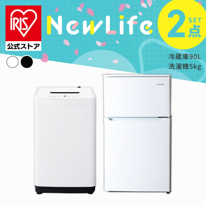 楽天市場】【セット革命】家電セット 一人暮らし 2点 新品 冷蔵庫 洗濯 