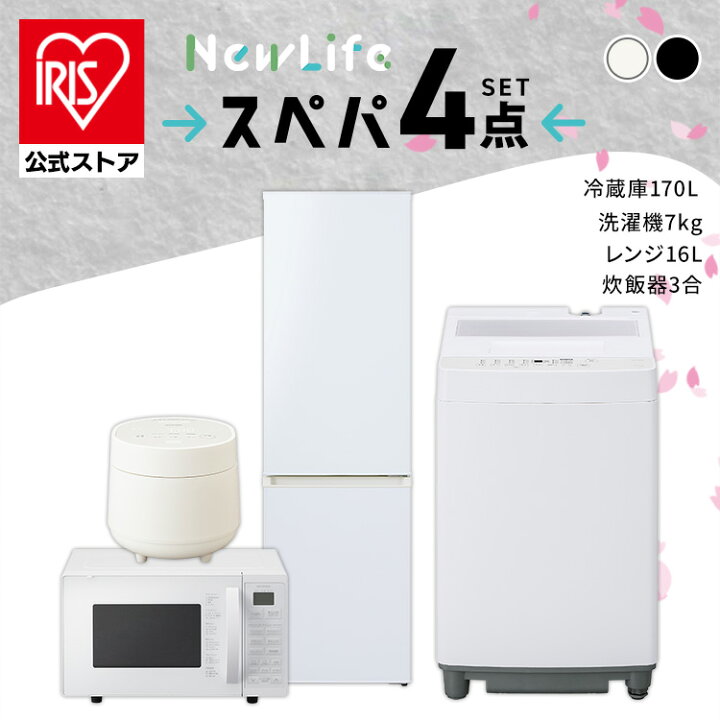 受付終了】予約済み 冷蔵庫、洗濯機、オーブンレンジ、おまけ炊飯器