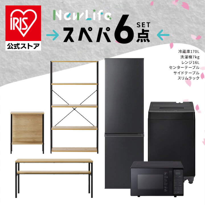楽天市場】＼おうち6点／ 家電セット 3点 家具 3点 冷蔵庫 170L 洗濯機 