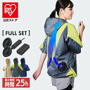 【公式】空調ウェア 服 作業服 夏用 クールウェア 半袖 クールウェアOUTDOORセット 作業着 フード有 COHS M L LL ベージュ グリーン ブルー アイリスオーヤマ【iris_dl06】