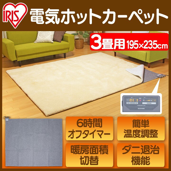 楽天市場】[ｴﾝﾄﾘｰで最大P10倍/ｽﾀﾝﾌﾟﾗﾘｰ]【公式】ホットカーペット 3畳 