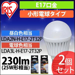 LEDd E17 LEDCg dC Ɩ V  25W F LDA2N-HEdF LDA3L-H 2Zbg V l炵 V ACXI[}[out] [SۏؑΏ]