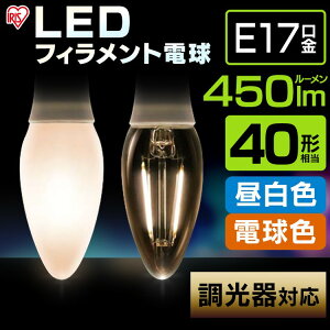 yz LEDd tBg a17mm ACXI[} ȃGl LEDCg ߓd Ɩ LED 40W` dF Sz^Cv Ή NA LDC4L-G-E17/D-FC[SۏؑΏ]yiris_dl02z