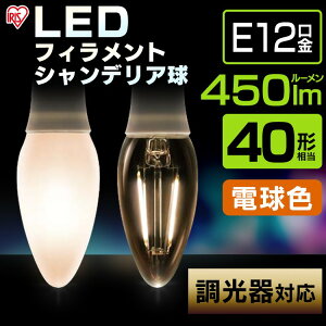 yz LEDd tBg VfA ACXI[} ȃGl LEDCg ߓd Ɩ LED a12mm 40W` dF Sz Ή Ή NA LDC4L-G-E12/D-FC[S