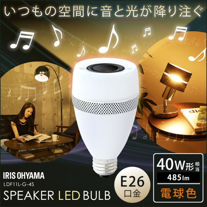 楽天市場】【公式】 スピーカー付LED電球 口金直径26mm 40形 アイリス 