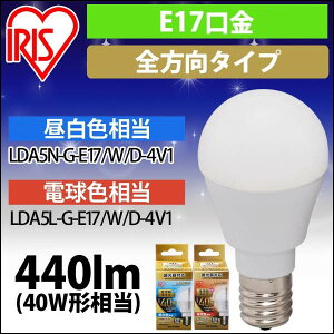 LEDd E17 Sz^Cv Ή 40W` FEdF LDA5N-G-E17^W^D-4V1 V l炵 V ACXI[}[out]yiris_dl02z