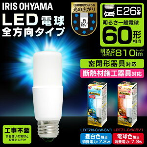�y�����z LED�d�� �������a26mm E26 T�` �S�����^�C�v �A�C���X�I�[���} �ȃG�l LED���C�g �ߓd �Ɩ� LED 60W�`���� �����F �d���F LDT7N-G/W-6V1 1)�P�i[���S�����ۏؑΏ�]�yiris_dl02�z