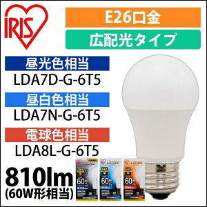 �y�����zIRIS LED�d�� E26 �L�z�� 60�` �A�C���X�I�[���} �ȃG�l LED���C�g �ߓd �Ɩ� LED �����F �d���F LDA7NG6T5[���S�����ۏؑΏ�]�yiris_dl02�z