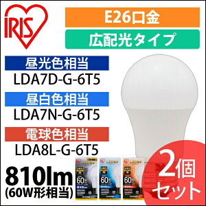�y�����zIRIS LED�d�� E26 �L�z�� 60�` �A�C���X�I�[���} �ȃG�l LED���C�g �ߓd �Ɩ� LED �����F �d���F 2�Z�b�g LDA7NG6T52P[���S�����ۏؑΏ�]�yiris_dl02�z