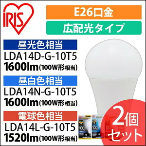 yz LEDd E26 Lz ACXI[} ȃGl LEDCg ߓd Ɩ LED 100W` F dF 2Zbg LDA14N-G-10T52P[SۏؑΏ]yiris_dl02z
